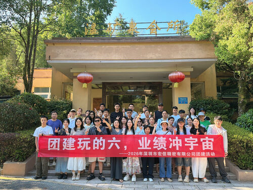 Derniers blogs de l'entreprise sur Shenzhen Hongsinn Precision Co., Ltd. organise une activité de team building pour ses employés, partageant des moments de joie